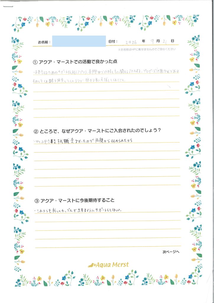 成婚アンケート20261002-1