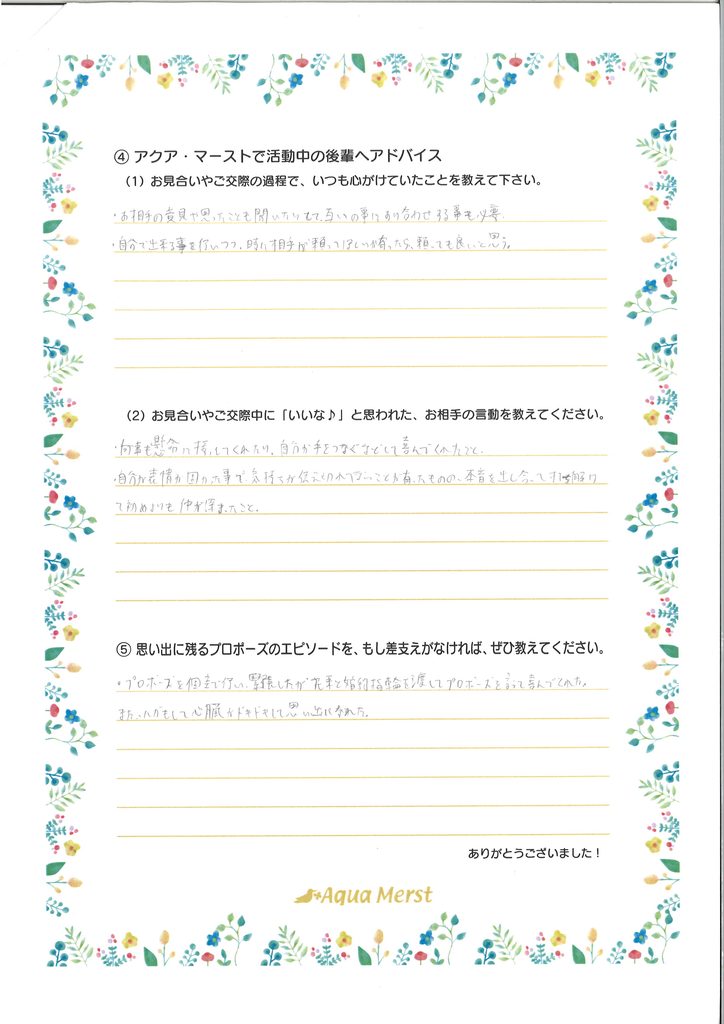 成婚アンケート20261002-2
