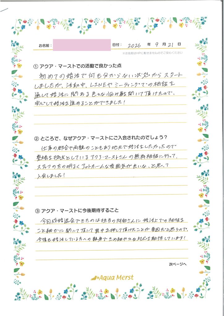 成婚アンケート20261003-1