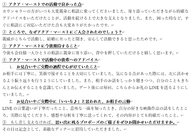 成婚アンケート20261006